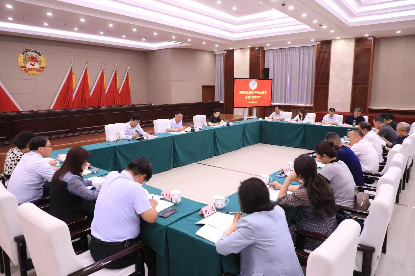            市政协召开2025年重点提案办理工作推进会        