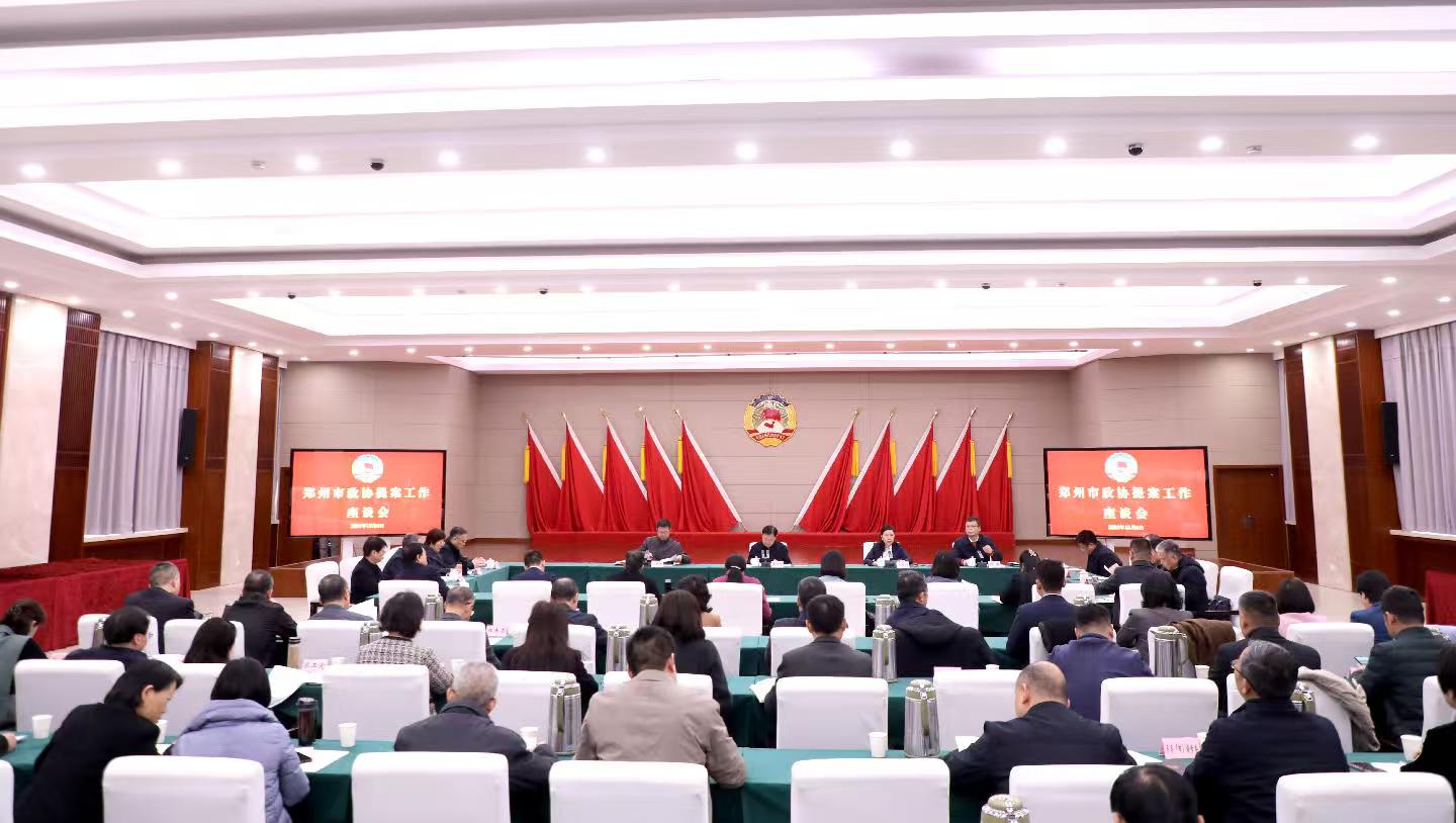            市政协召开全市提案工作座谈会        