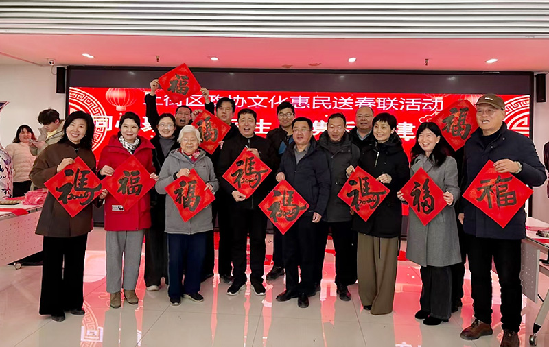 翰墨飘香迎马年 政协送福暖民心