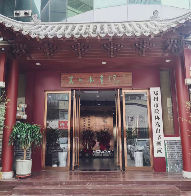嵩山艺苑