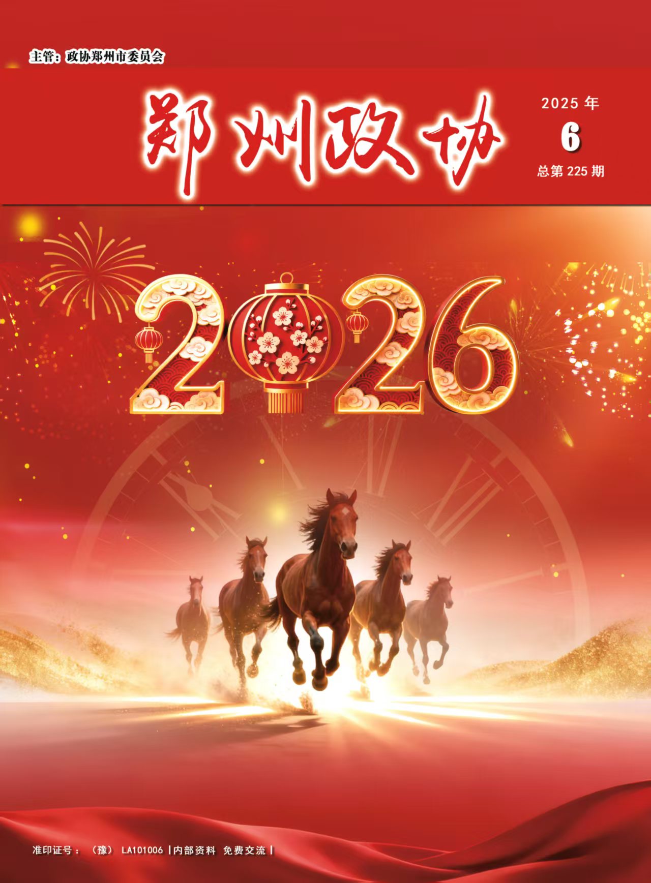 《郑州政协》