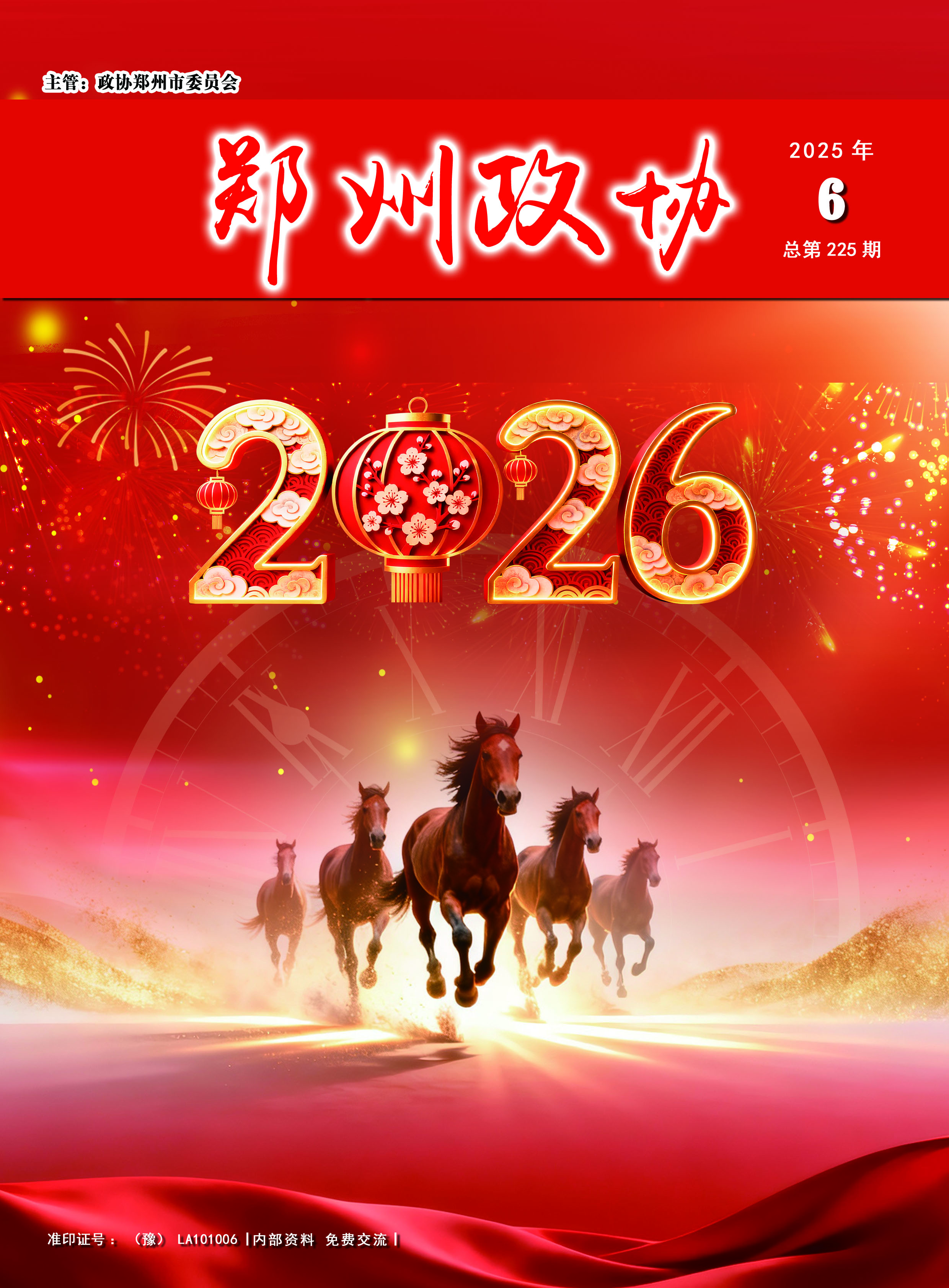 《郑州政协》