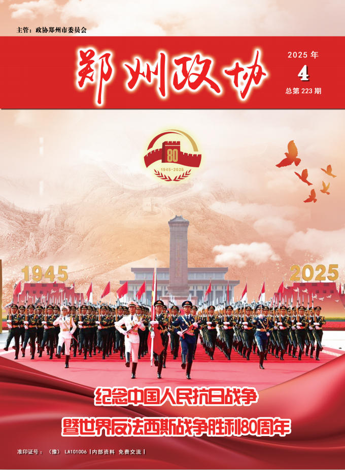 《郑州政协》