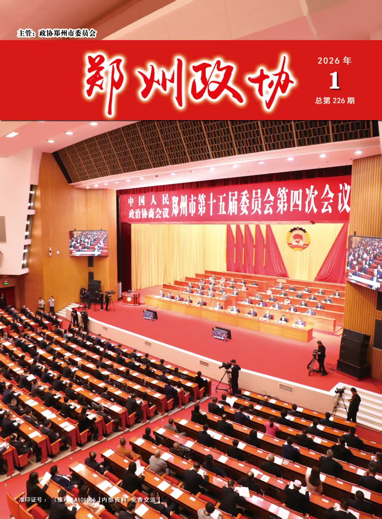 《郑州政协》